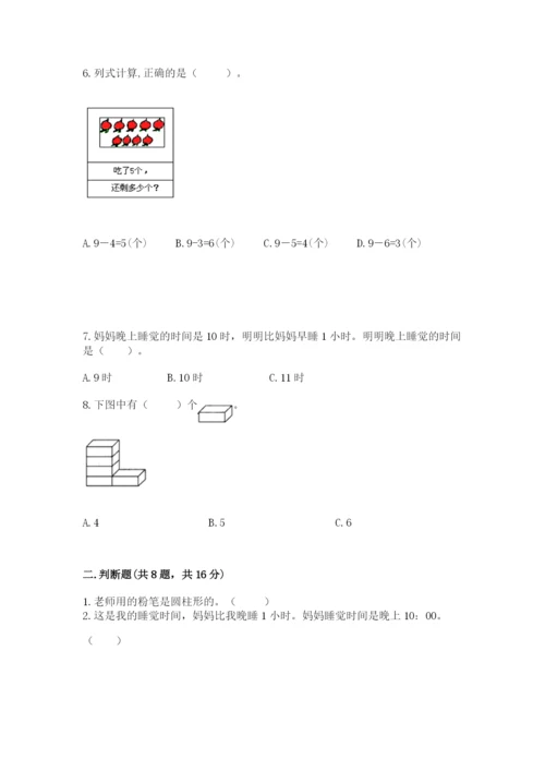人教版一年级上册数学期末考试试卷含完整答案【有一套】.docx