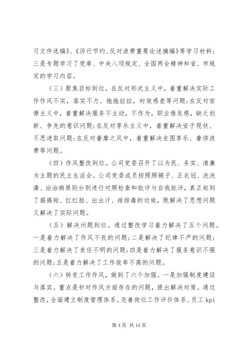 企业党委书记抓基层党建工作述职报告某年.docx