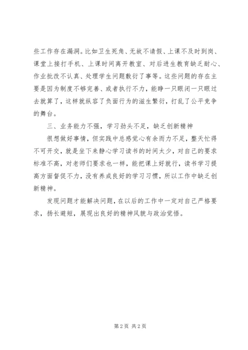 以案促改个人剖析材料[范文模版].docx