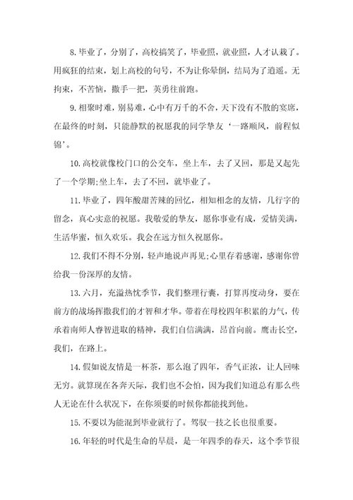 十分励志的毕业留言80句最新