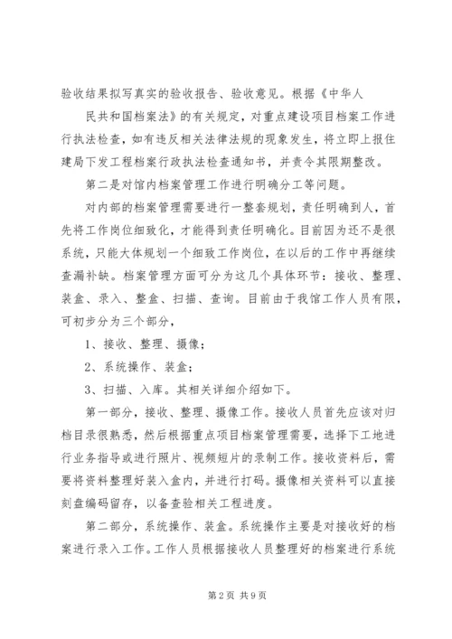 档案管理工作计划 (5).docx