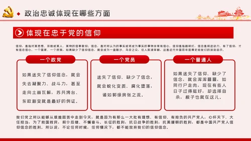 以政治忠诚坚定维护核心对党忠诚党课ppt模板