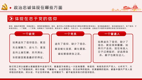 以政治忠诚坚定维护核心对党忠诚党课ppt模板