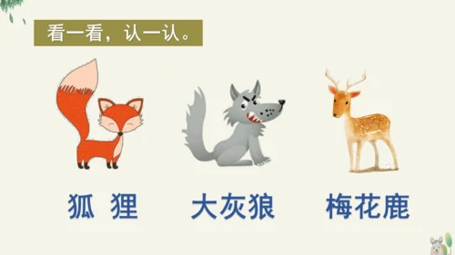16动物王国开大会（教学课件）
