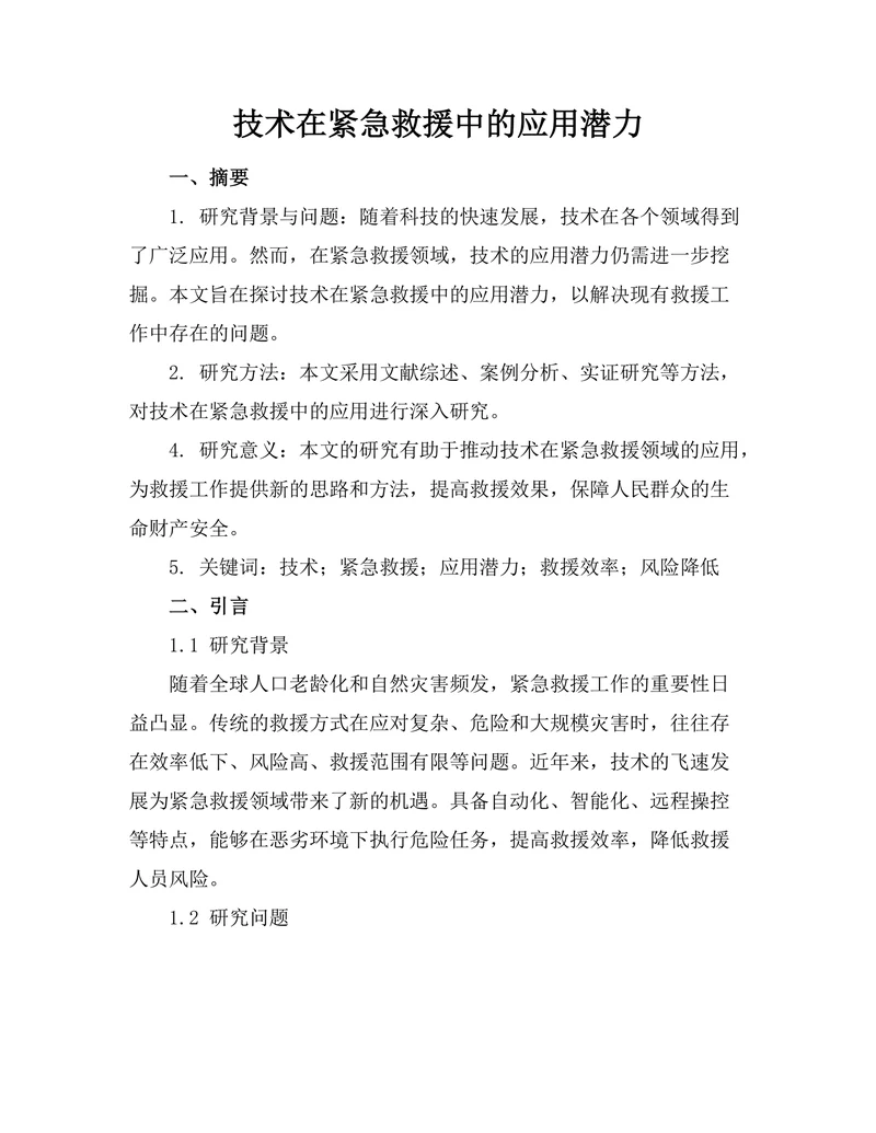 机器人技术在紧急救援中的应用潜力