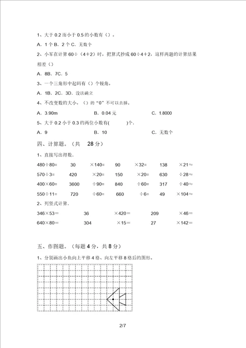 北京版四年级数学上册期中试卷带答案