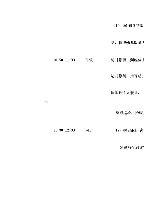 中班一日活动安排表