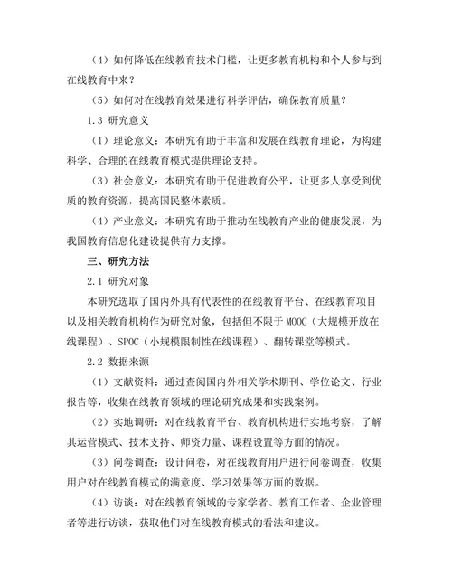 基于互联网技术的在线教育模式探讨