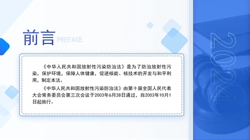 中华人民共和国放射性污染防治法全文解读学习PPT