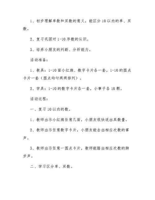 中班10以内的点数教案