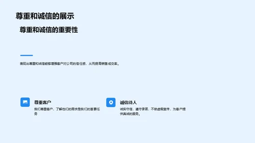 房产销售与商务礼仪