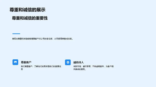 房产销售与商务礼仪