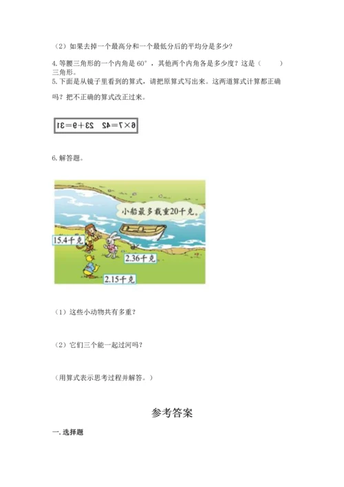 人教版四年级下册数学期末测试卷及答案【必刷】.docx