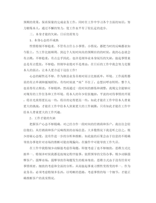 精编之酒业销售个人工作参考总结范文（通用）.docx