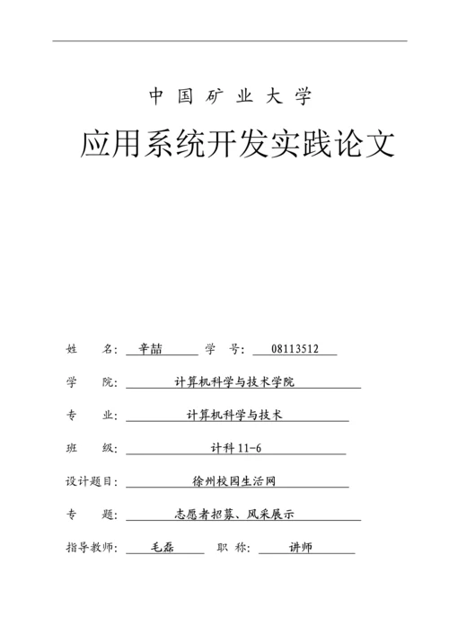 应用系统开发实践论文(毕业设计).docx