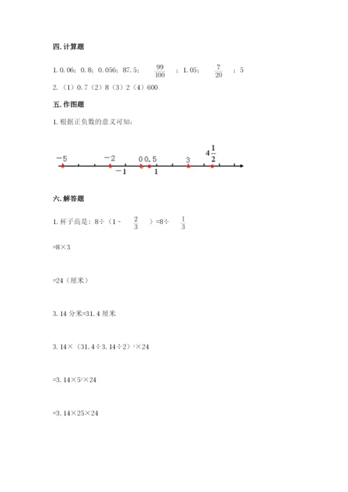 冀教版六年级下册数学 期末检测卷精品（历年真题）.docx