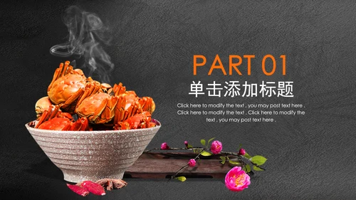 美食大闸蟹美食文化动态PPT