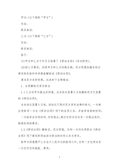 终止劳动合同协议书范本.docx