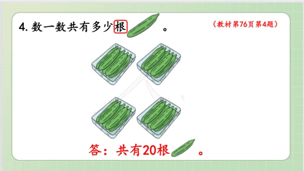 人教版小数一年级上册6单元课本练习十七（课本P76-77页）ppt14页
