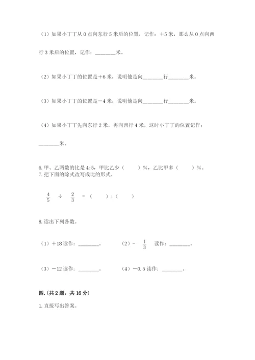北京版数学小升初模拟试卷精品（易错题）.docx
