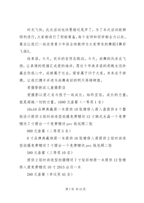 尚舞主持稿(新).docx