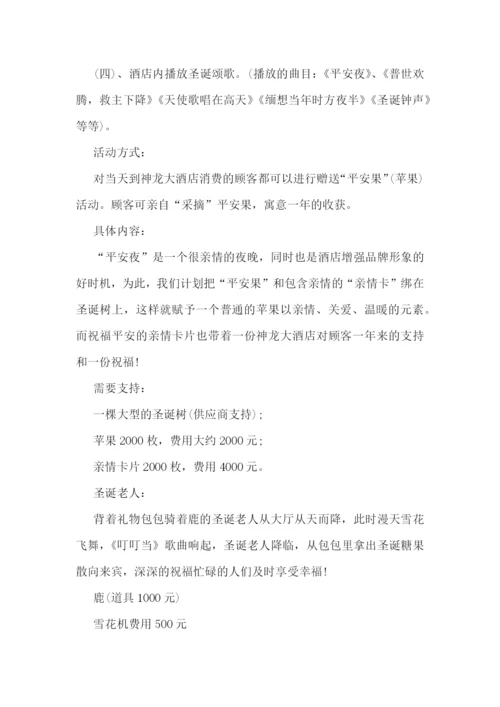 2022迎接圣诞节的创意活动方案策划.docx