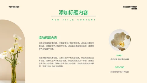 绿色文艺小清新通用PPT演示模板