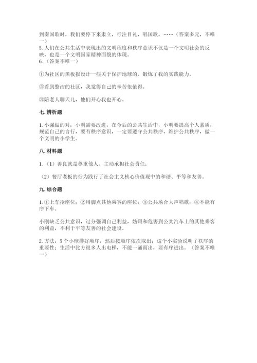 道德与法治五年级下册第二单元《公共生活靠大家》测试卷（易错题）.docx