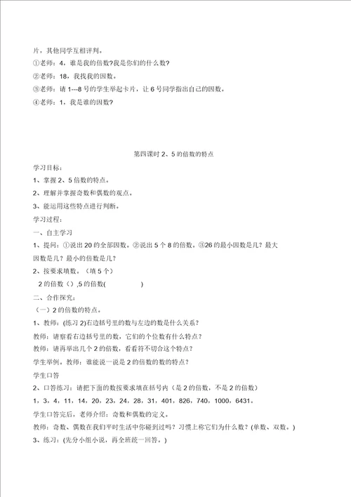 五年级数学下册第二单元因数与倍数导学案