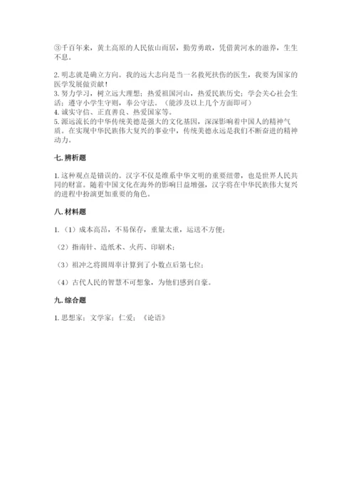 五年级上册道德与法治第四单元骄人祖先 灿烂文化测试卷附参考答案【实用】.docx