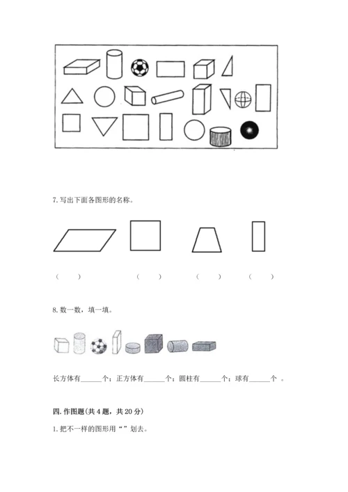 苏教版一年级下册数学第二单元 认识图形（二） 测试卷（培优b卷）.docx