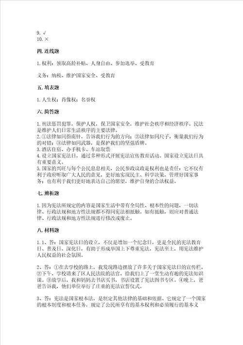 20222023学年六年级上册道德与法治期中测试卷含完整答案有一套