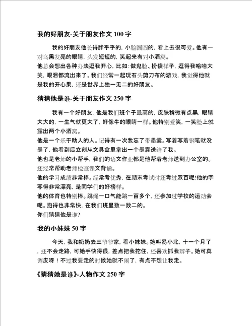 小学一年级描写人物作文精心提炼精编20篇