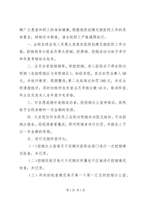 医院控烟奖惩制度 (2).docx