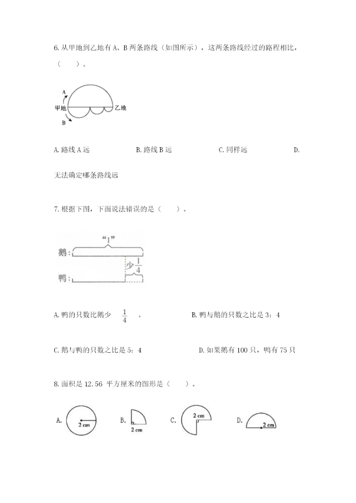 2022人教版六年级上册数学期末考试卷含完整答案（夺冠系列）.docx