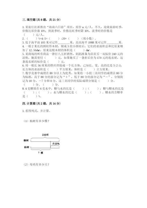 开鲁县六年级下册数学期末测试卷（基础题）.docx