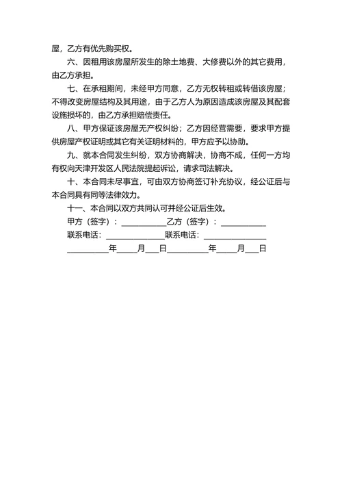 公对公房屋租赁合同
