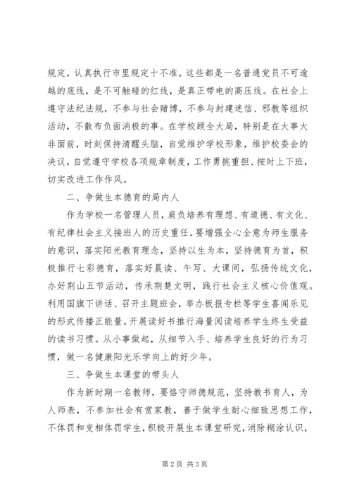 学校领导“严明政治纪律,严守政治规矩”学习心得 (5).docx