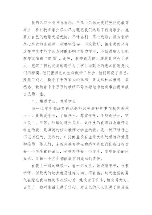 教师师德学习心得5篇.docx