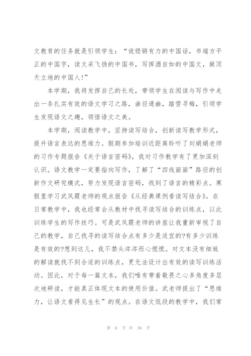 学期教师工作计划10篇.docx