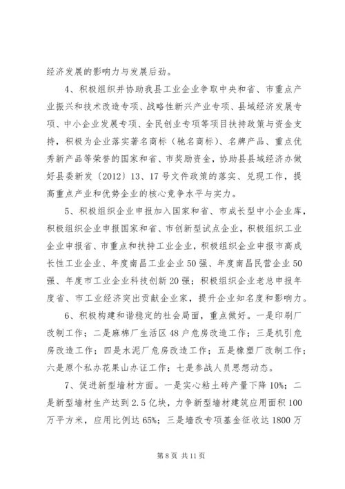 县工信委工作报告.docx