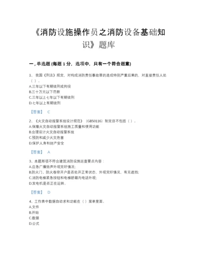 2022年全国消防设施操作员之消防设备基础知识点睛提升题库A4版可打印.docx