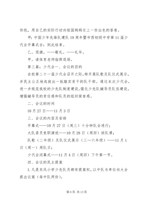 少代会学习体会.docx