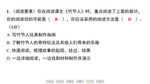 统编版语文六年级上册（江苏专用）第三单元素养测评卷课件