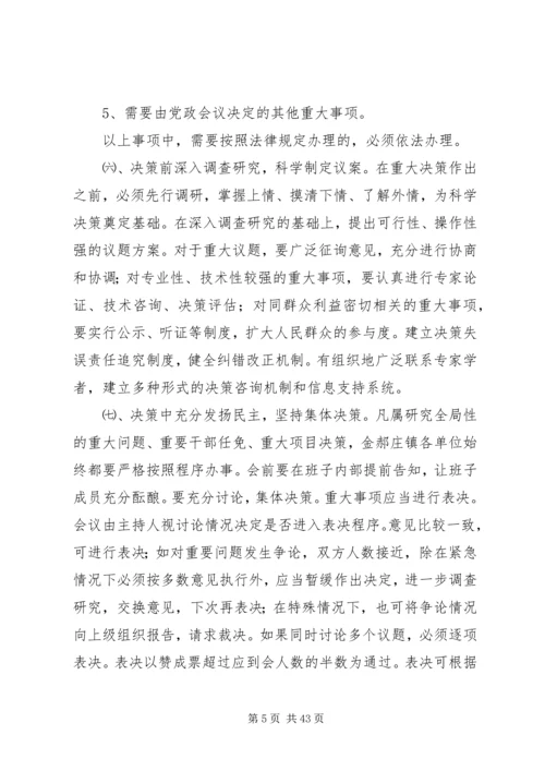 关于加强乡镇领导班子民主集中制建设的实施意见.docx