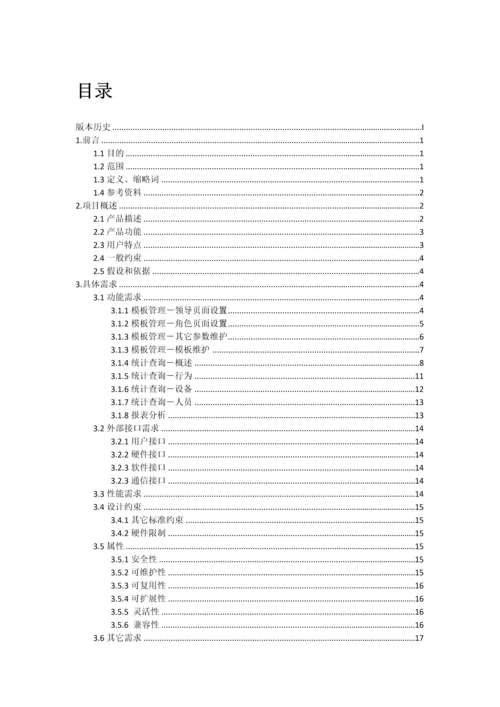 用户需求新版说明书模板.docx