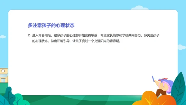 简约插画风主题教育家长会PPT模板