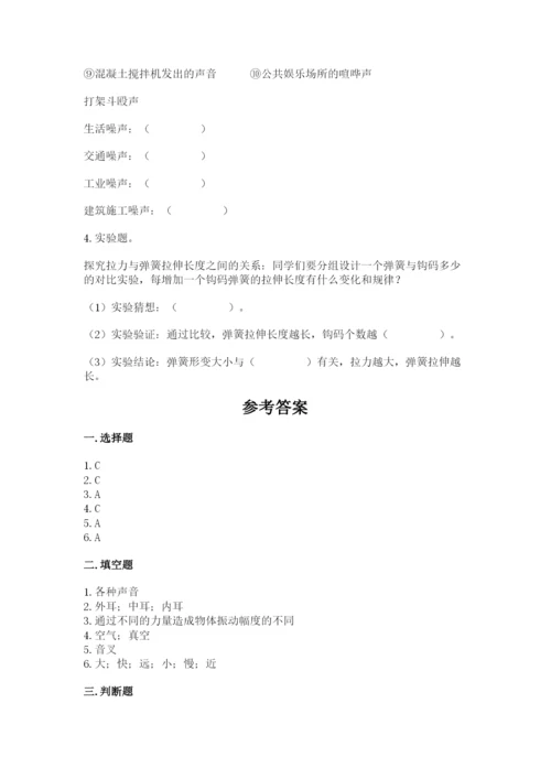 教科版四年级上册科学期末测试卷含答案下载.docx