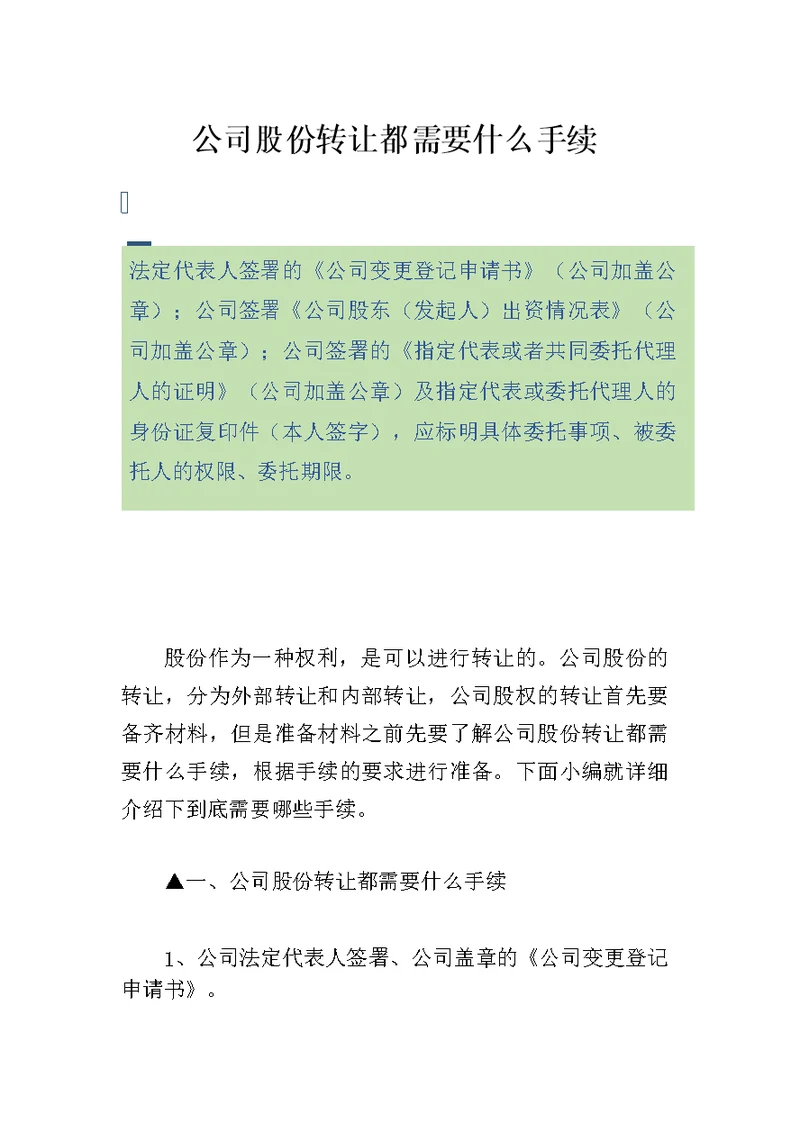 公司股份转让都需要什么手续