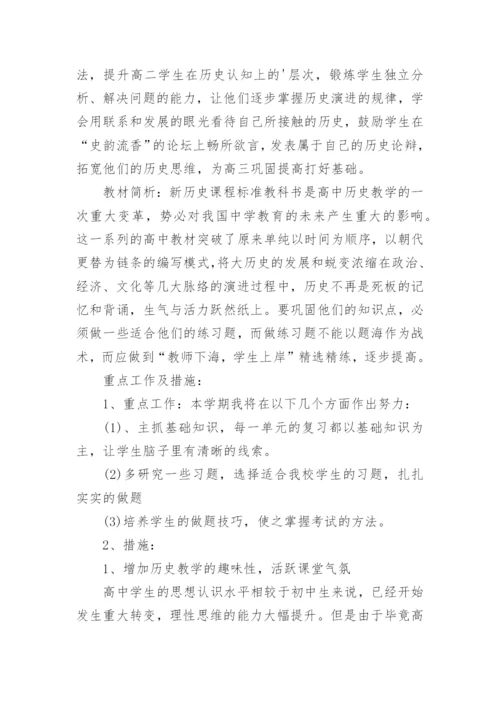 高一上学期历史教学计划.docx